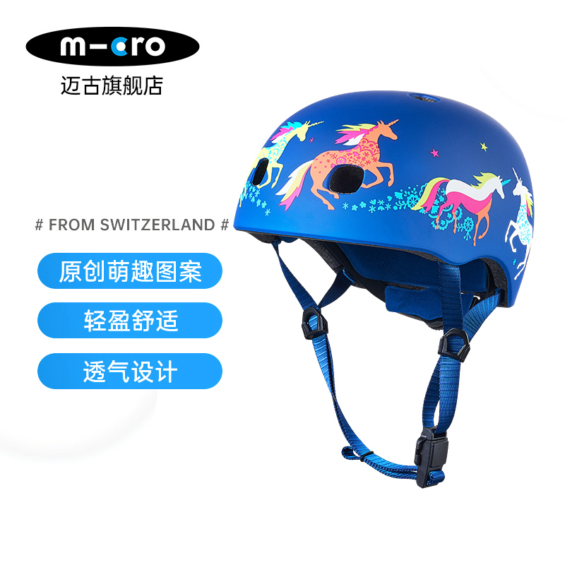 瑞士m-cro迈古儿童滑板车头盔 滑行安全配件 独角兽款
