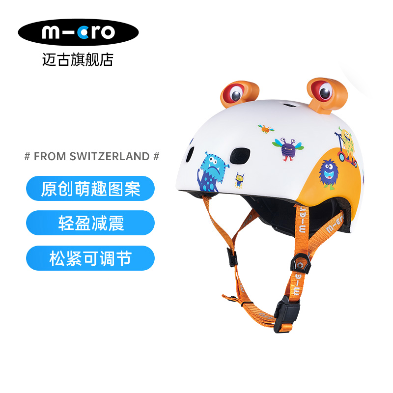 瑞士m-cro迈古儿童滑板车头盔 滑行安全配件 小怪兽款